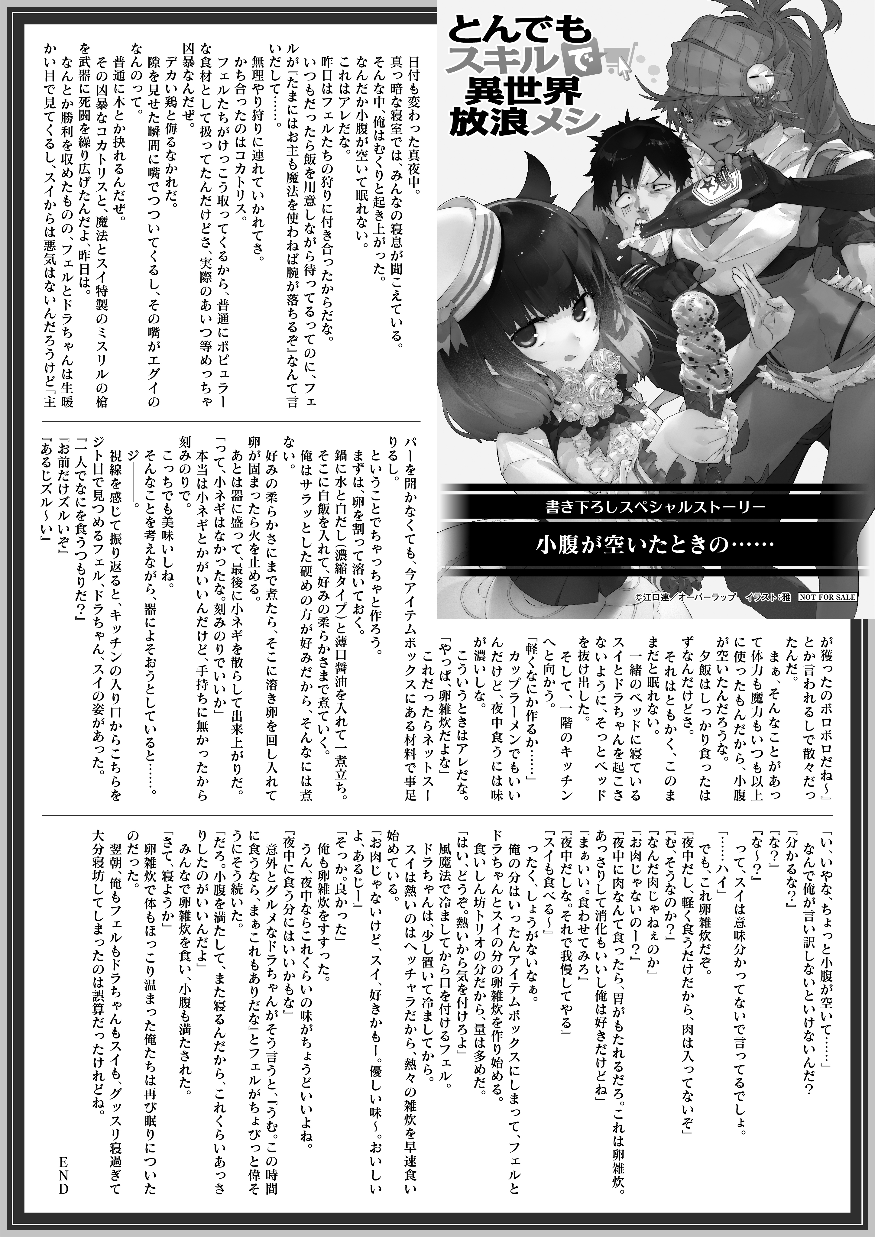 【ノベルス】『とんでもスキルで異世界放浪メシ 10　ビーフカツ×盗賊王の宝』B5SSペーパー